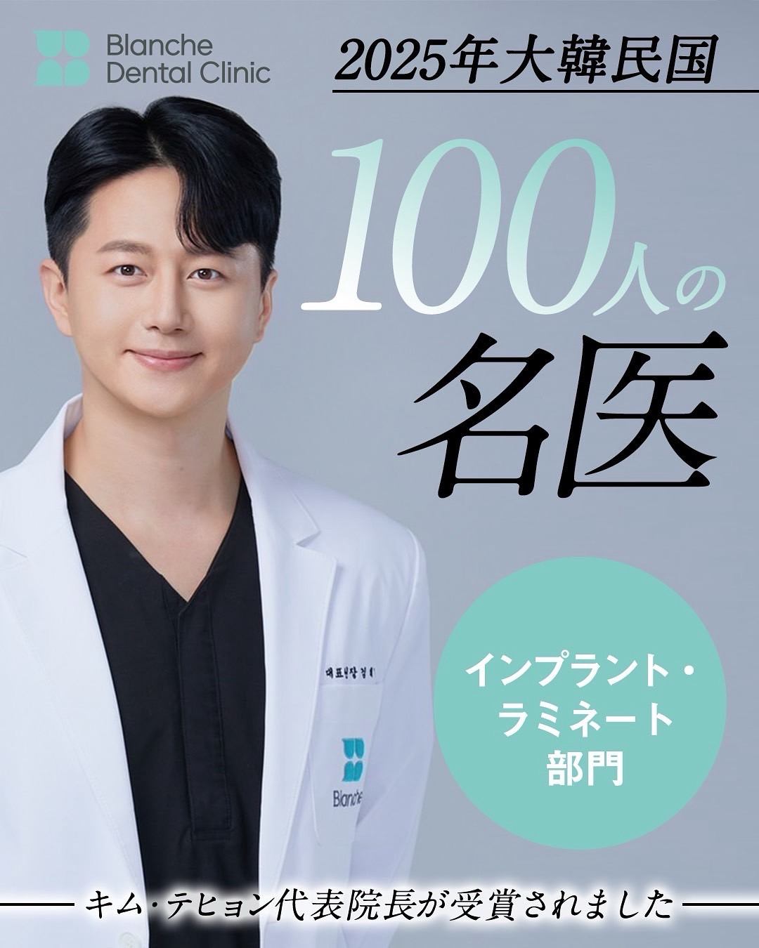 代表院長が「2025年大韓民国 100人の名医」に選ばれました