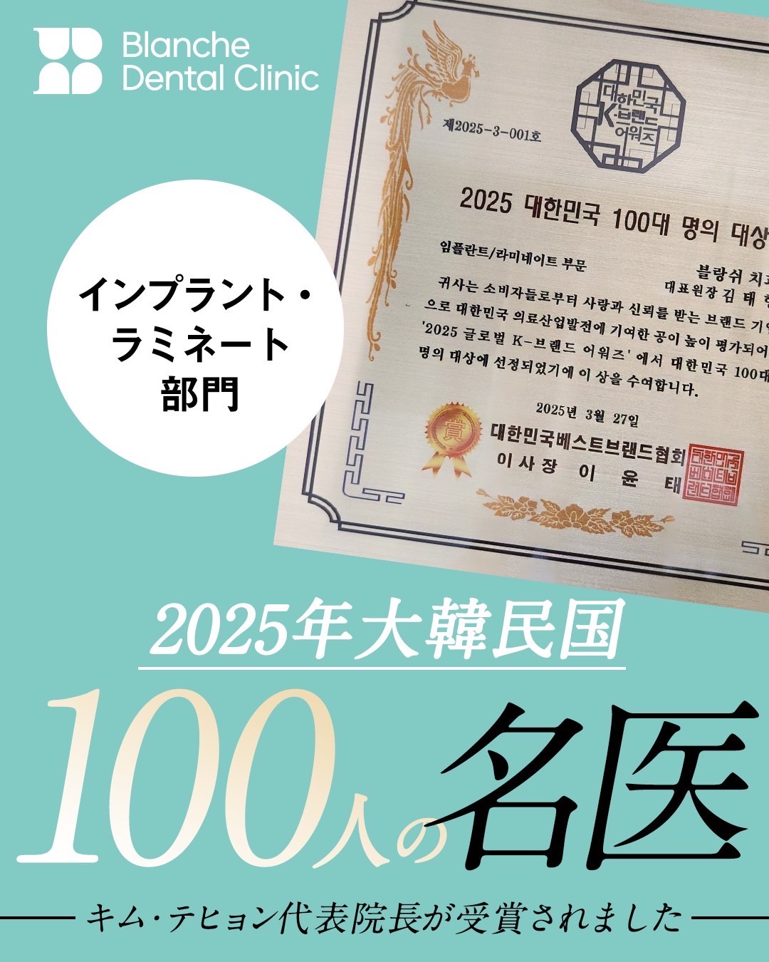 代表院長が「2025年大韓民国 100人の名医」に選ばれました